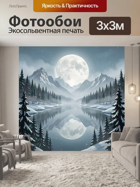 Фотообои Лунная ночь в снежных горах