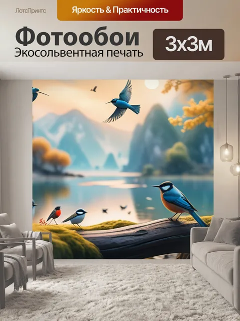 Фотообои пейзаж с птицами рисунки красивый