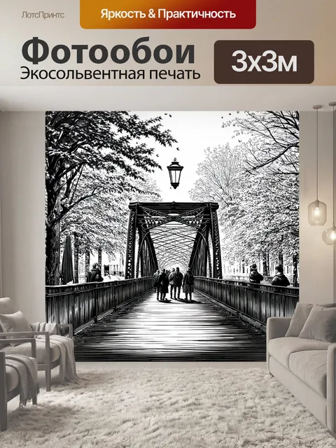 Фотообои черно-белый: обвешанный старинными фонарями мост, усыпанный опавшими листьями и запорошенными пешеходами