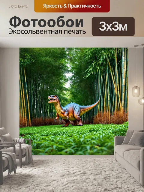 Фотообои динозавр в бамбуковом лесу, высокие стебли, легкий ветер, тихие звуки природы