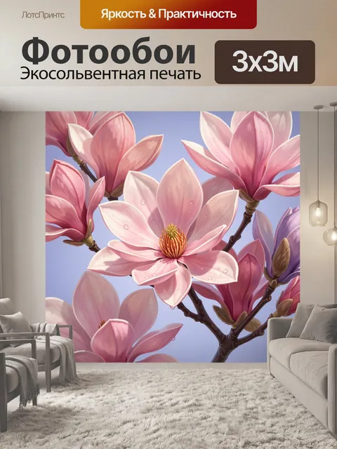 Фотообои Розовые магнолии в цвету