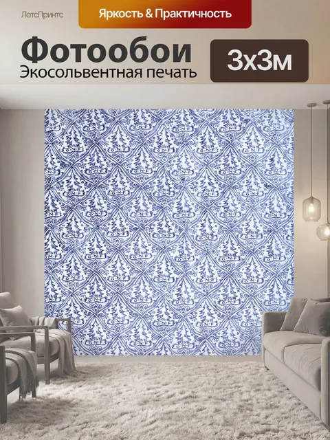 Фотообои Рождественская елка винтажная ретро