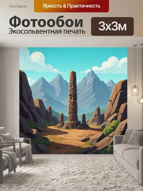 300 × 300 см · Экосольвентная печать
