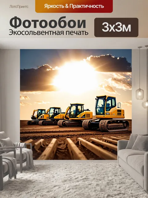 Фотообои автопарк строительной техники на закате, с яркими солнечными лучами, пробивающимися сквозь облака