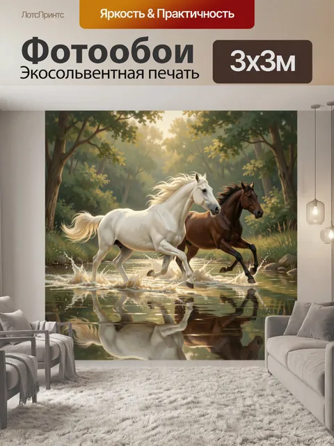 Фотообои Две бегущие лошади в лесу