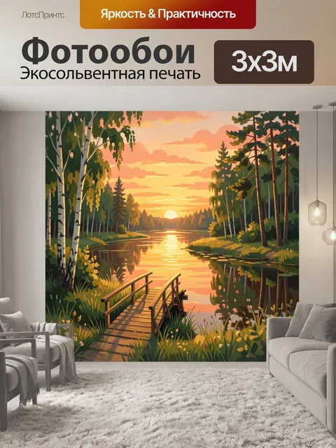 Фотообои Лесная река на закате