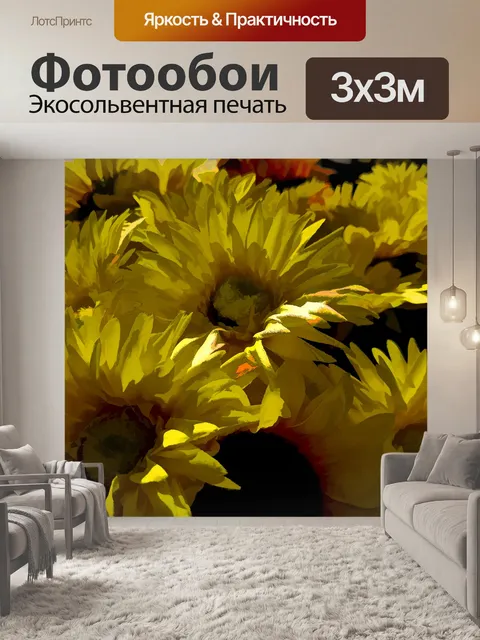 Фотообои Желтые окрашенные подсолнухи