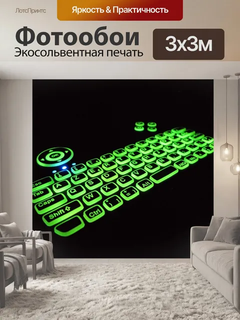 Фотообои Зеленая подсветка клавиатуры Azerty