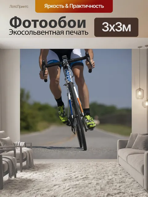 Фотообои Велосипедист на дороге