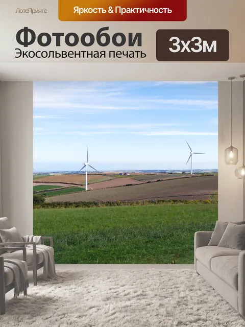 Фотообои Ветряные турбины
