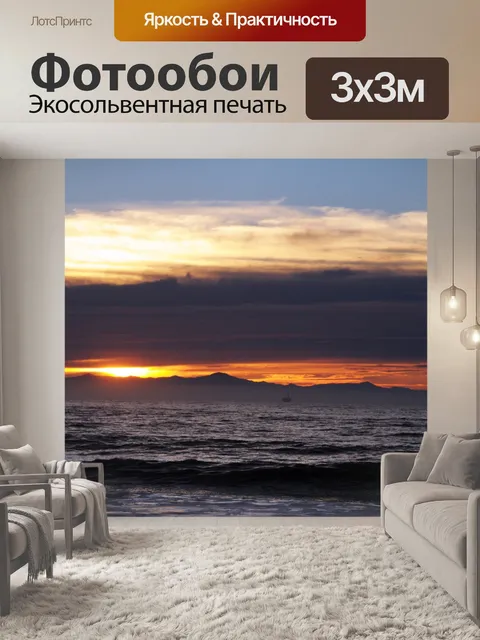 Фотообои Калифорния океана закат