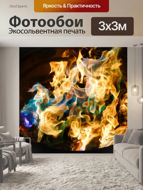 Фотообои Пожар