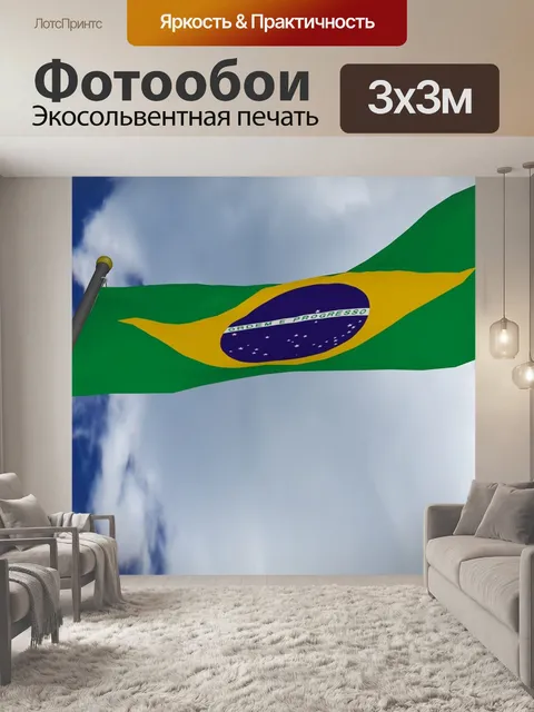 Фотообои Бразилия