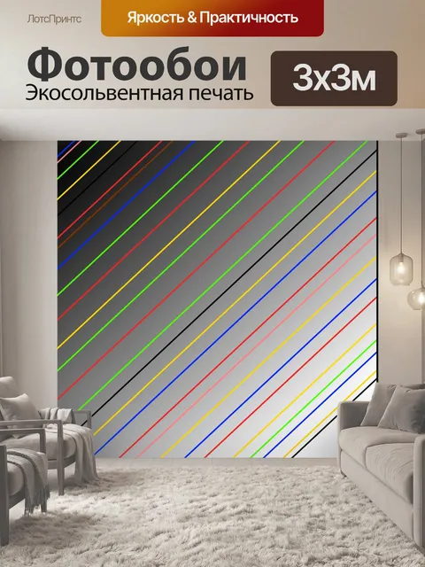Фотообои диагональные линии