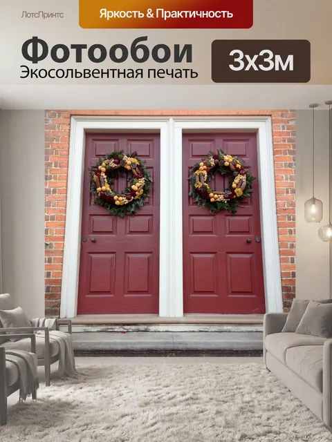 Фотообои Двери