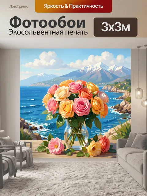Фотообои Букет роз у моря
