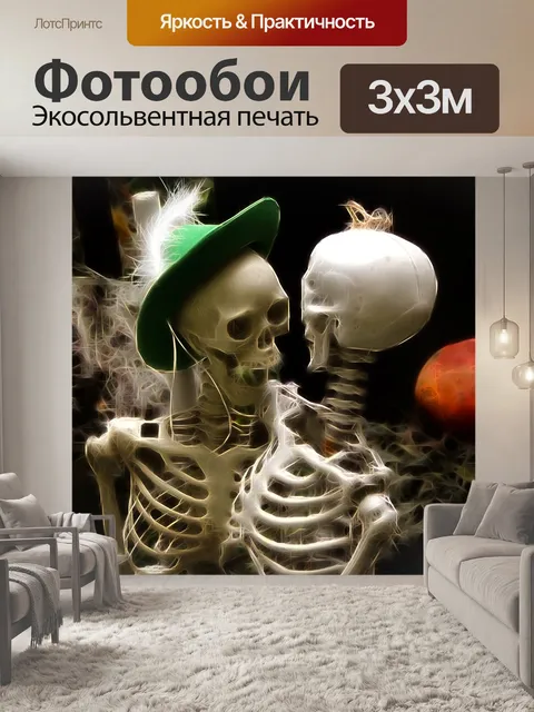 Фотообои Хэллоуин