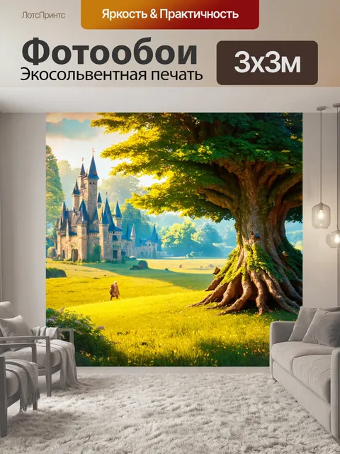 Фотообои сказка королевство, где каждый житель — это мудрый дерево, и их истории можно услышать во шепоте ветра…
