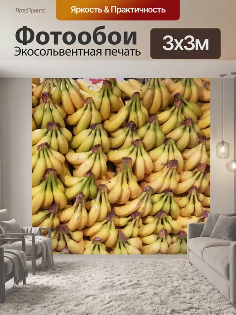 Фотообои Бананы Фрукты Фрукты