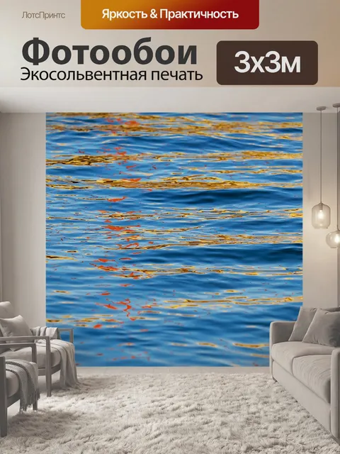 Фотообои Вода