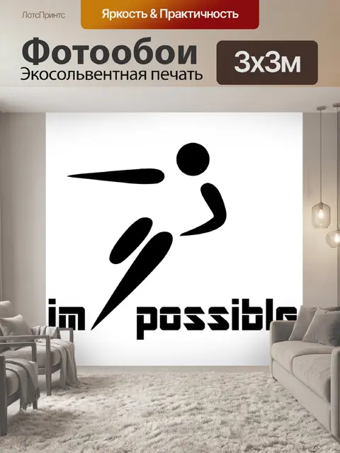 Фотообои Футболисты
