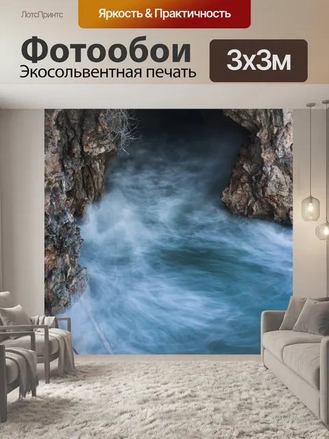 Фотообои Море