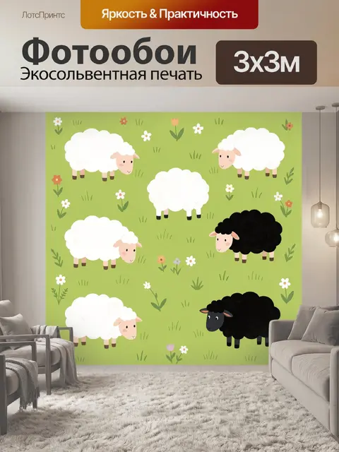 Фотообои Овечки на цветущем лугу