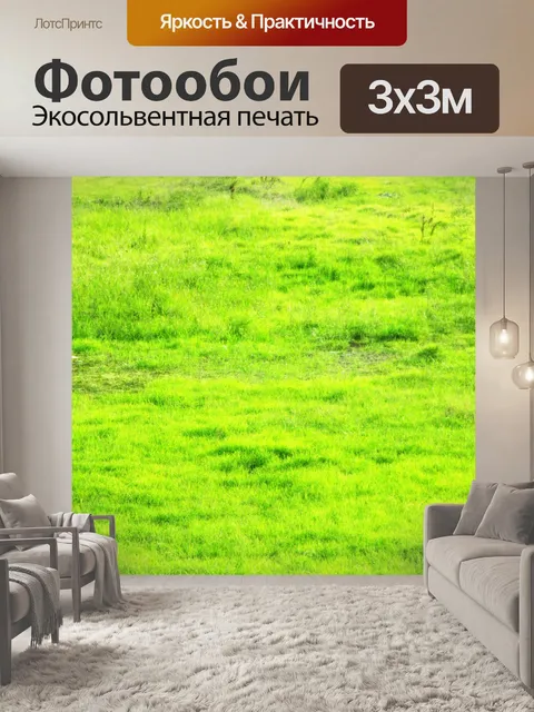 Фотообои Трава Overlay