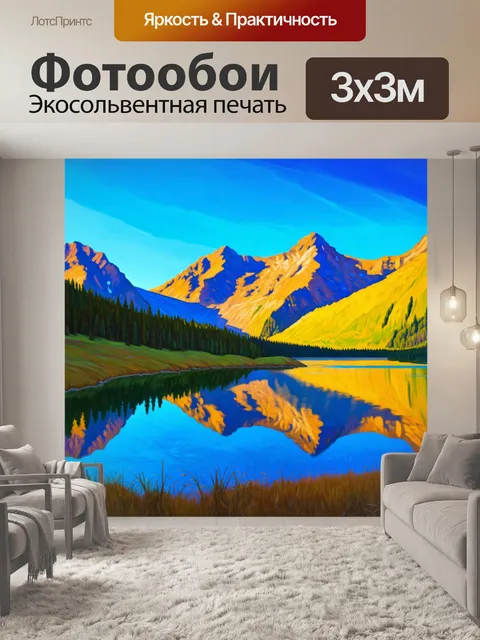 Фотообои пейзаж в стиле постимпрессионизм, горные озера с отражениями неба, ясное утро, яркие и контрастные цвета