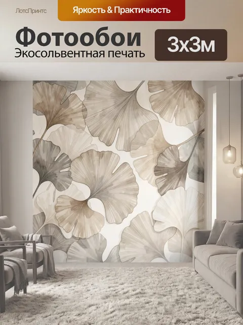 Фотообои Акварельные листья гинкго бежевых оттенков