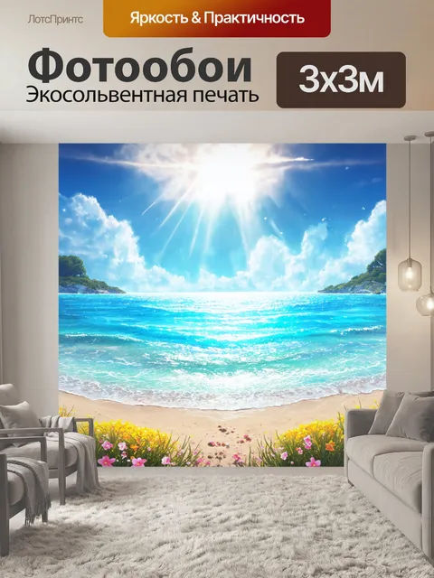 Фотообои море в стиле фэнтези с красивыми берегами и цветущими питомцами, которые переливаются под солнечными лучами