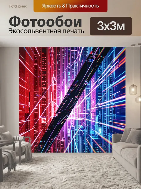 Фотообои Неоновый футуристический городской тоннель
