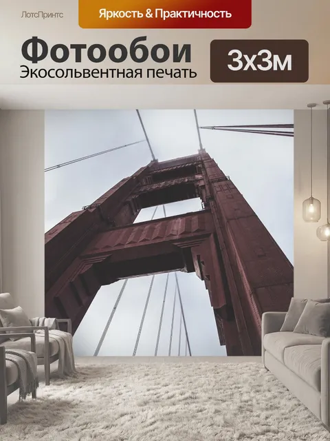 Фотообои Мост золотые ворота