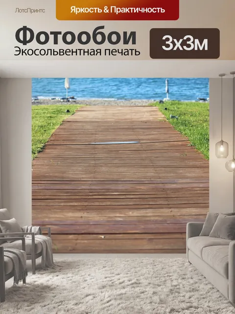 Фотообои Дорожка