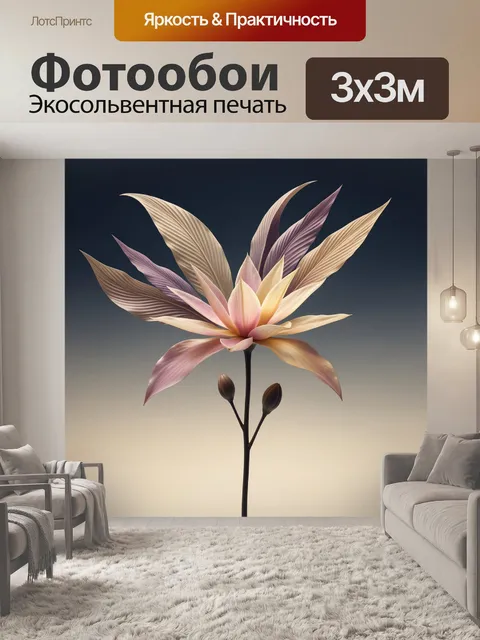 Фотообои Нежный фантазийный цветок в пастели