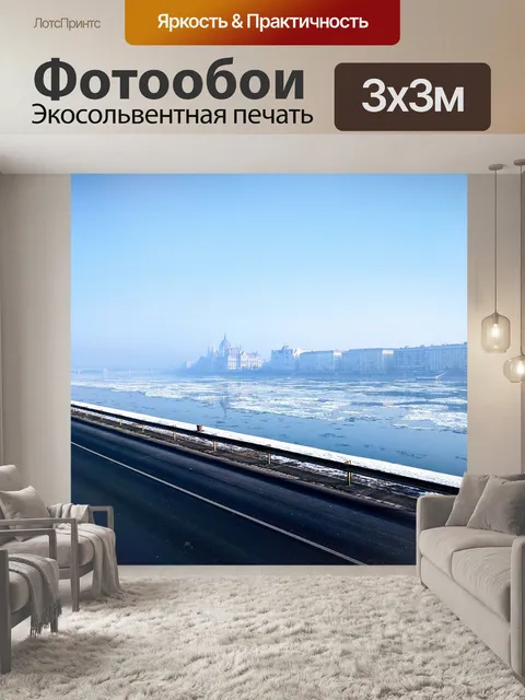 Фотообои Будапешт