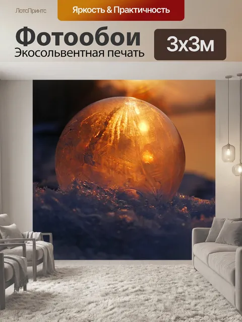 Фотообои Мыльный пузырь