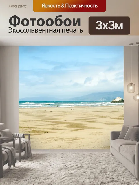 Фотообои Пляж