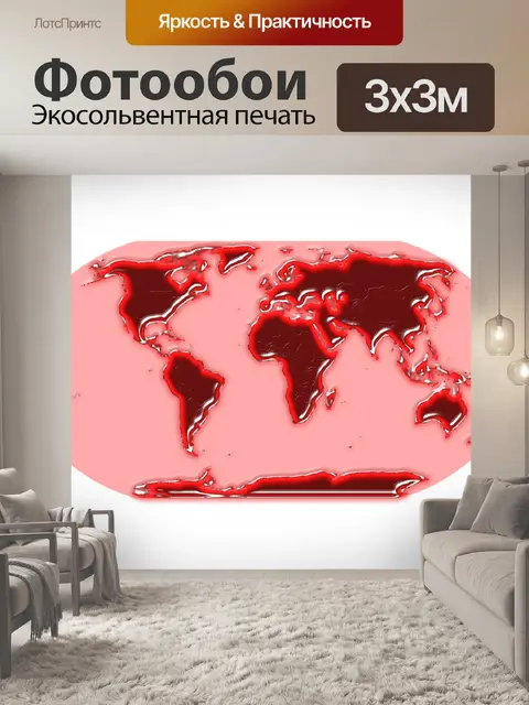 Фотообои Карта мира