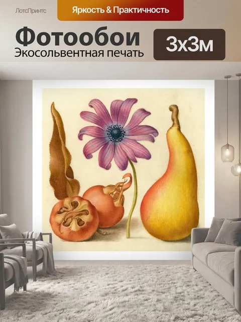 Фотообои Винтажное искусство фруктовых цветов