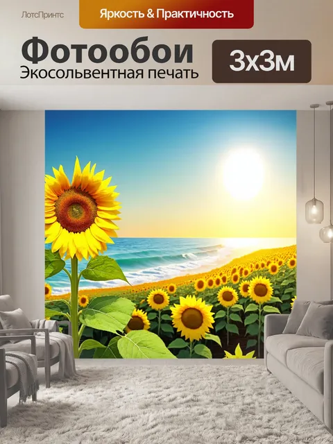 Фотообои пейзаж в стиле фотореализм, летний вечер с полем подсолнухов, движущимися волнами и ярким небом