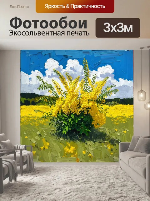 Фотообои вдохновение полей: с желтыми цветами мимозы, растущими на широкой лужайке под голубым облачным небом