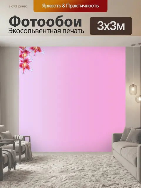 Фотообои Бумага