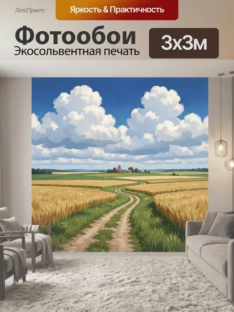 Фотообои Летнее поле под облачным небом