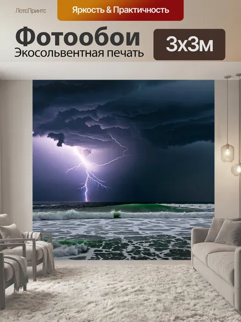 Фотообои с небом, штормовое небо над океаном, сильный ветер и волны, темные облака собираются, молния сверкает вдалеке