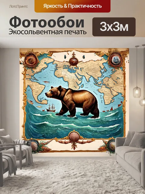 Фотообои на старинной морской карте