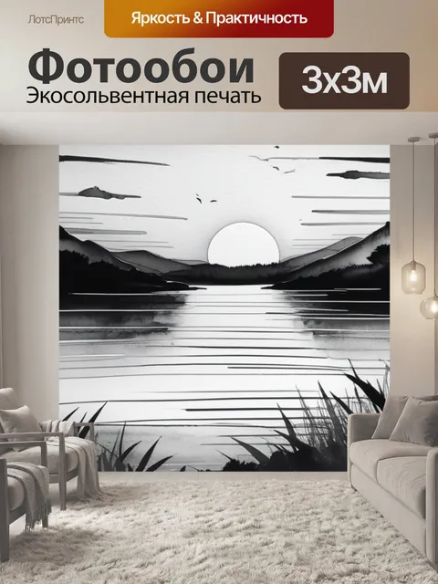 Фотообои пейзаж с закатом акварель чернобелый