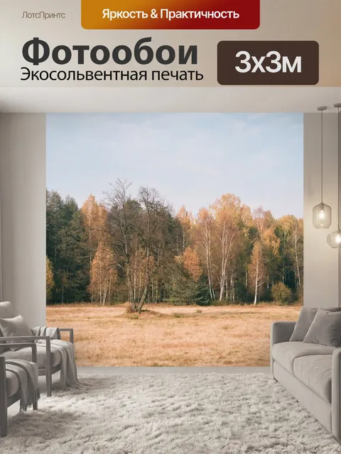 Фотообои Леса Janowskie, Maliniec
