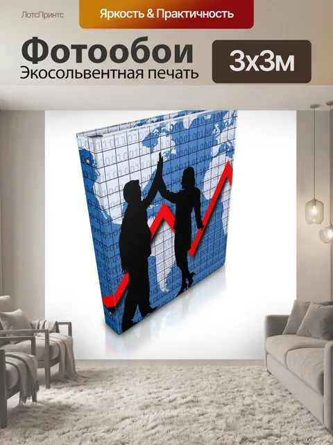 Фотообои Бизнес