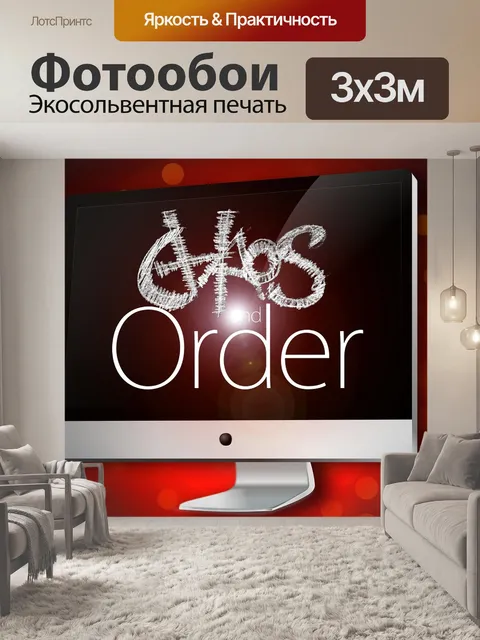 Фотообои Хаос
